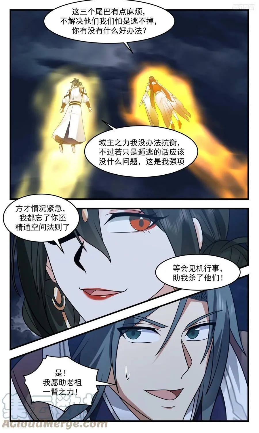 3146 墨之战场篇-老祖之威 第5页