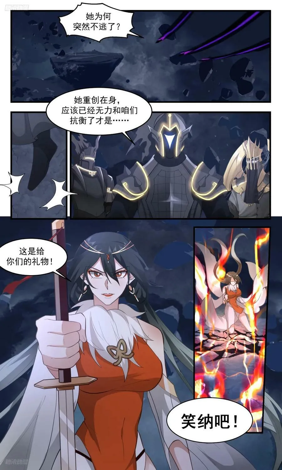 3146 墨之战场篇-老祖之威 第6页