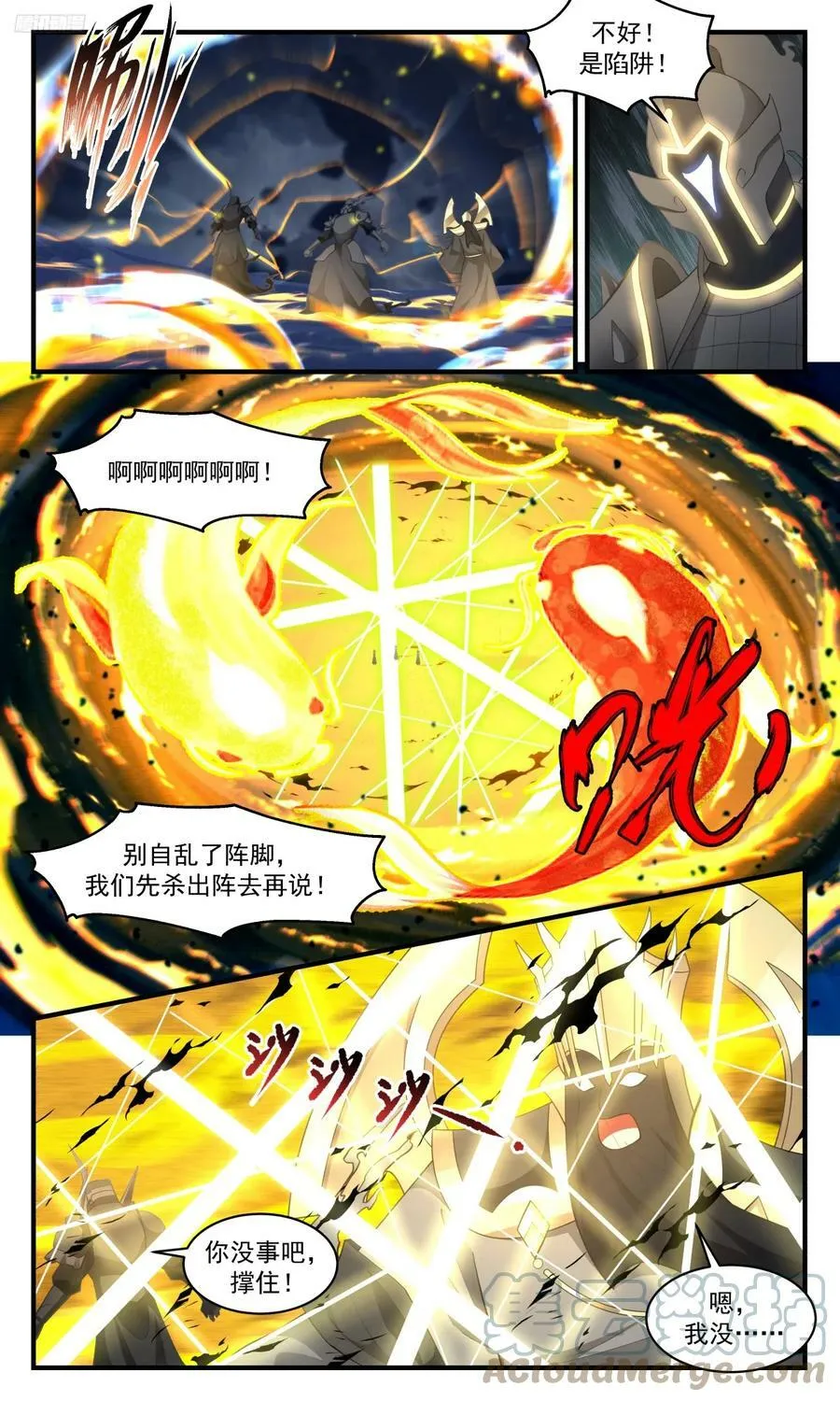 3146 墨之战场篇-老祖之威 第7页