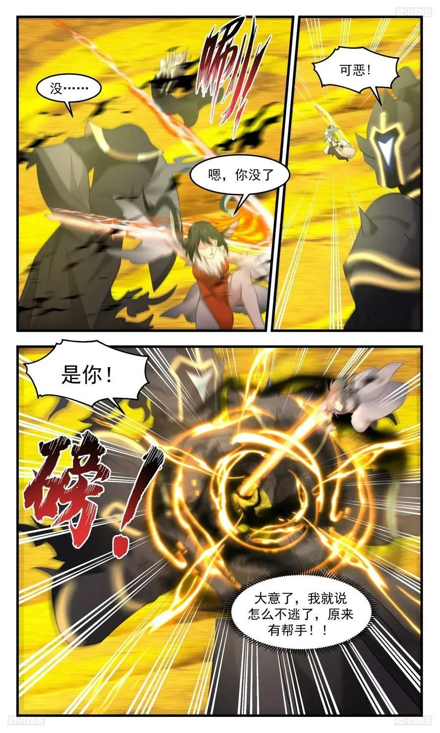 3146 墨之战场篇-老祖之威 第8页