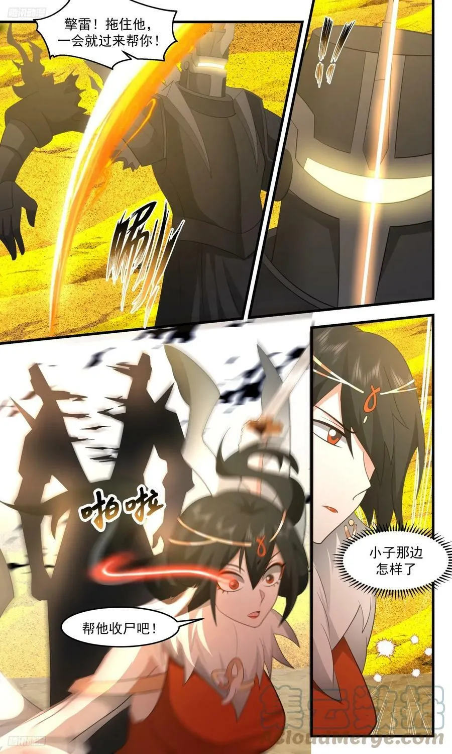 3146 墨之战场篇-老祖之威 第9页