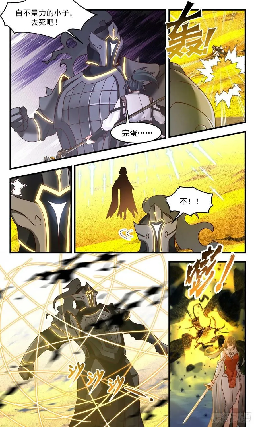 3146 墨之战场篇-老祖之威 第10页
