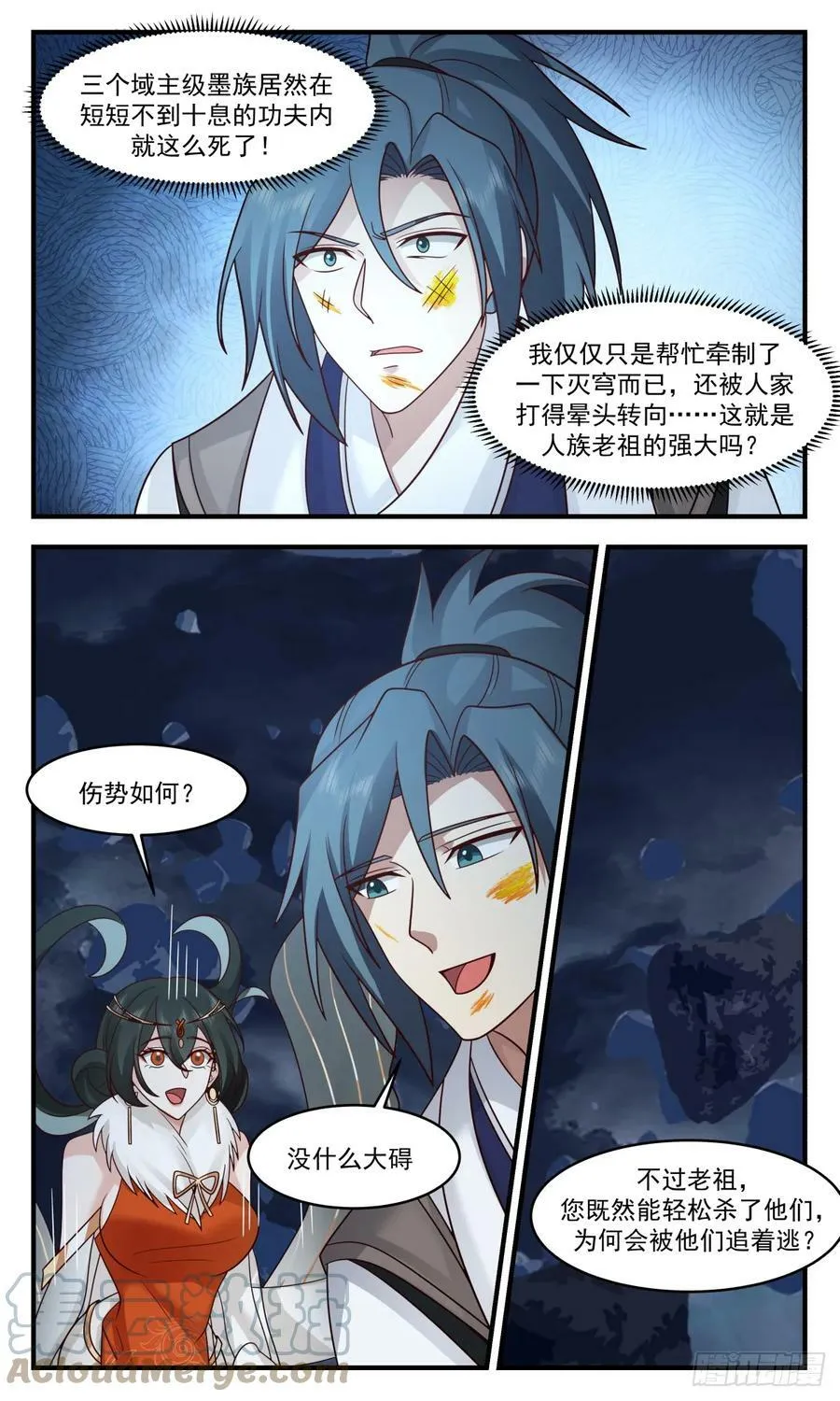 3146 墨之战场篇-老祖之威 第11页