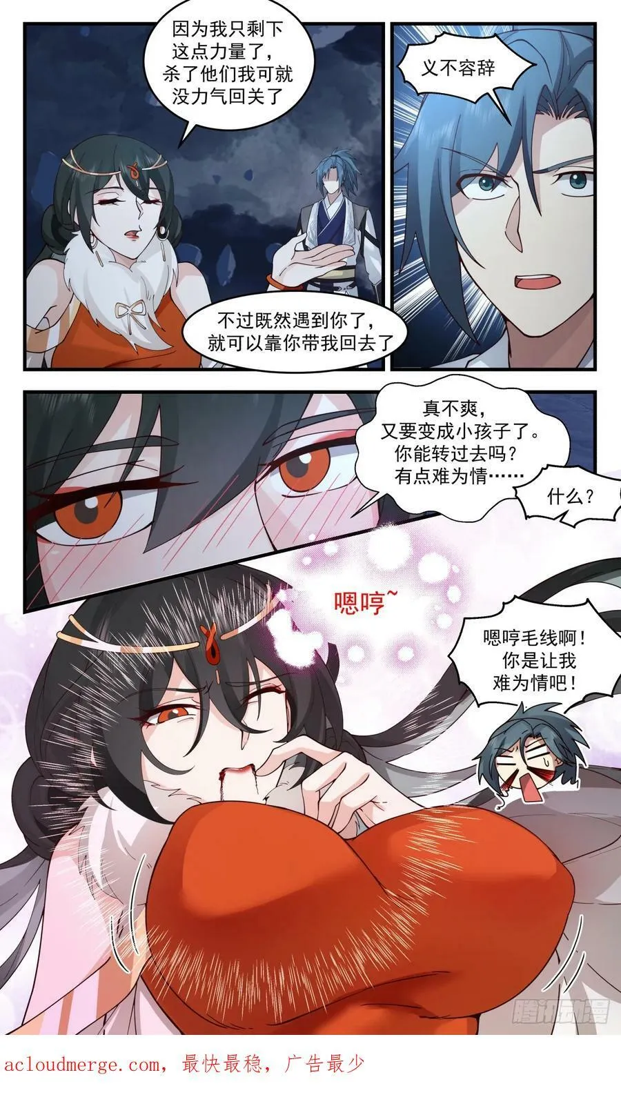 3146 墨之战场篇-老祖之威 第12页