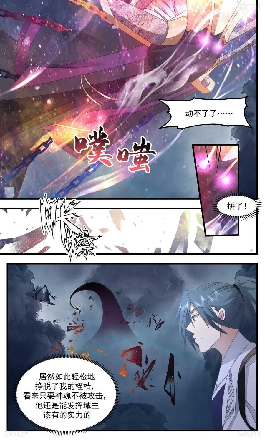 3145 墨之战场篇-三十年河东 第8页