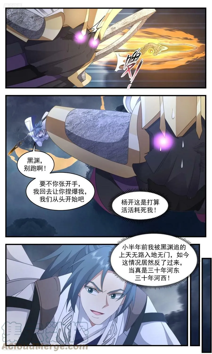 3145 墨之战场篇-三十年河东 第9页