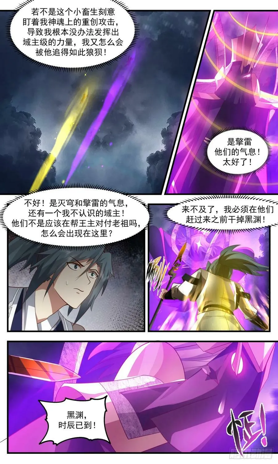 3145 墨之战场篇-三十年河东 第10页