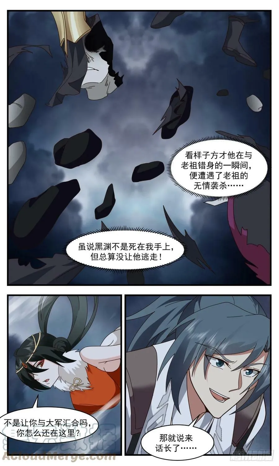 3145 墨之战场篇-三十年河东 第13页