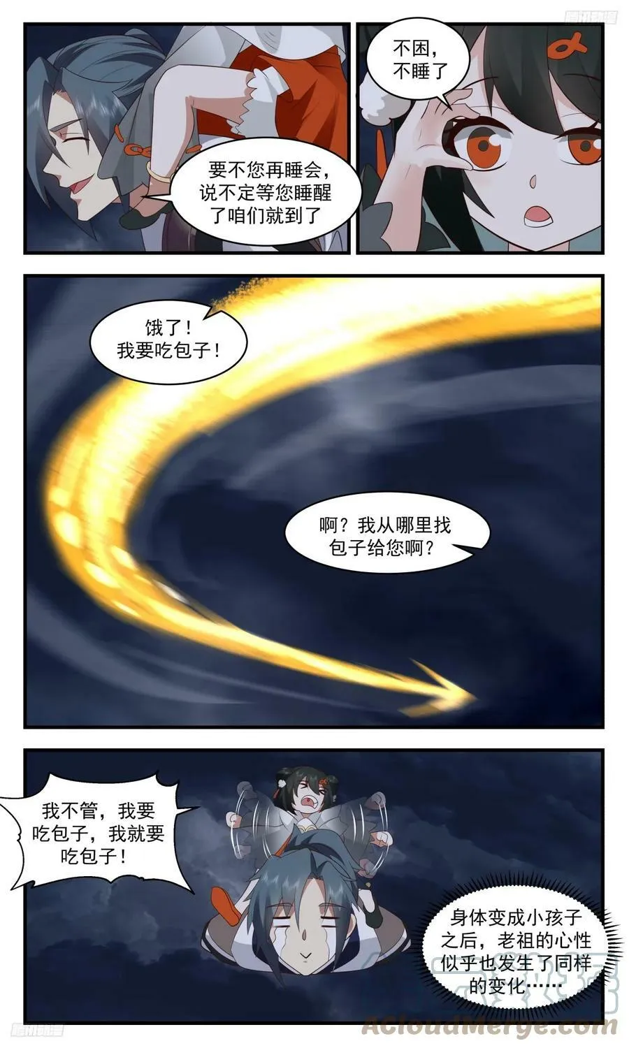 3147 墨之战场篇-哄孩子 第5页
