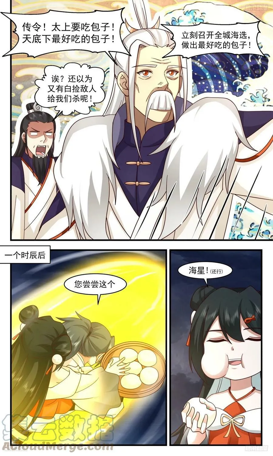3147 墨之战场篇-哄孩子 第8页