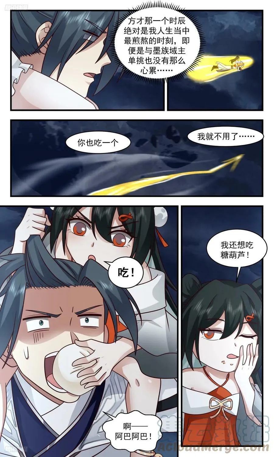 3147 墨之战场篇-哄孩子 第9页