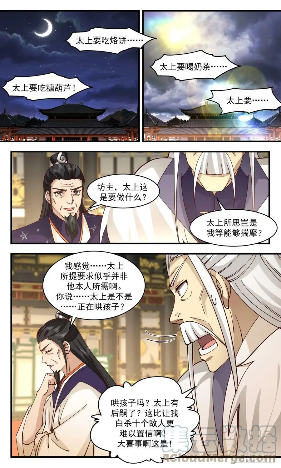 3147 墨之战场篇-哄孩子 第10页