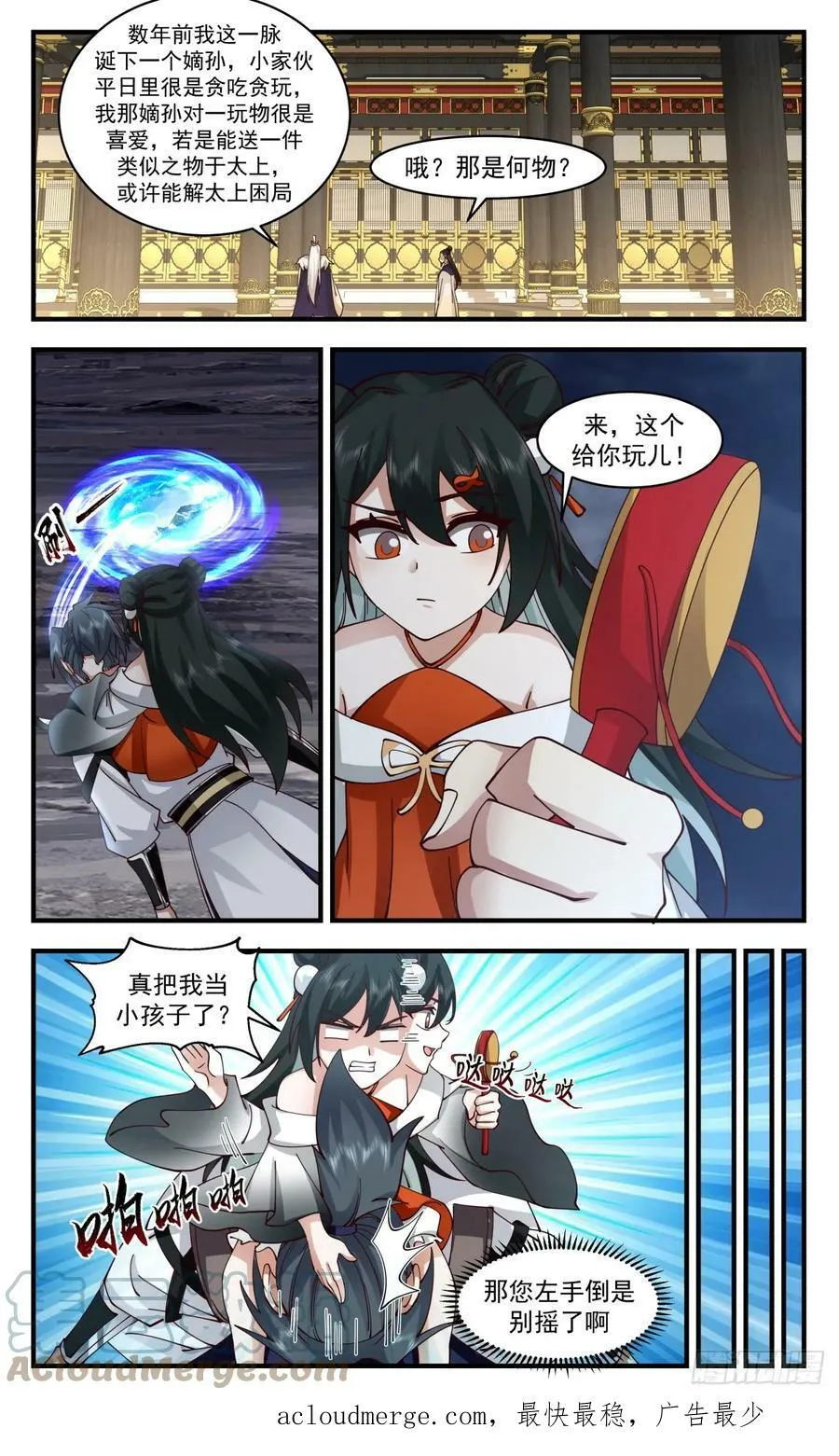 3147 墨之战场篇-哄孩子 第11页