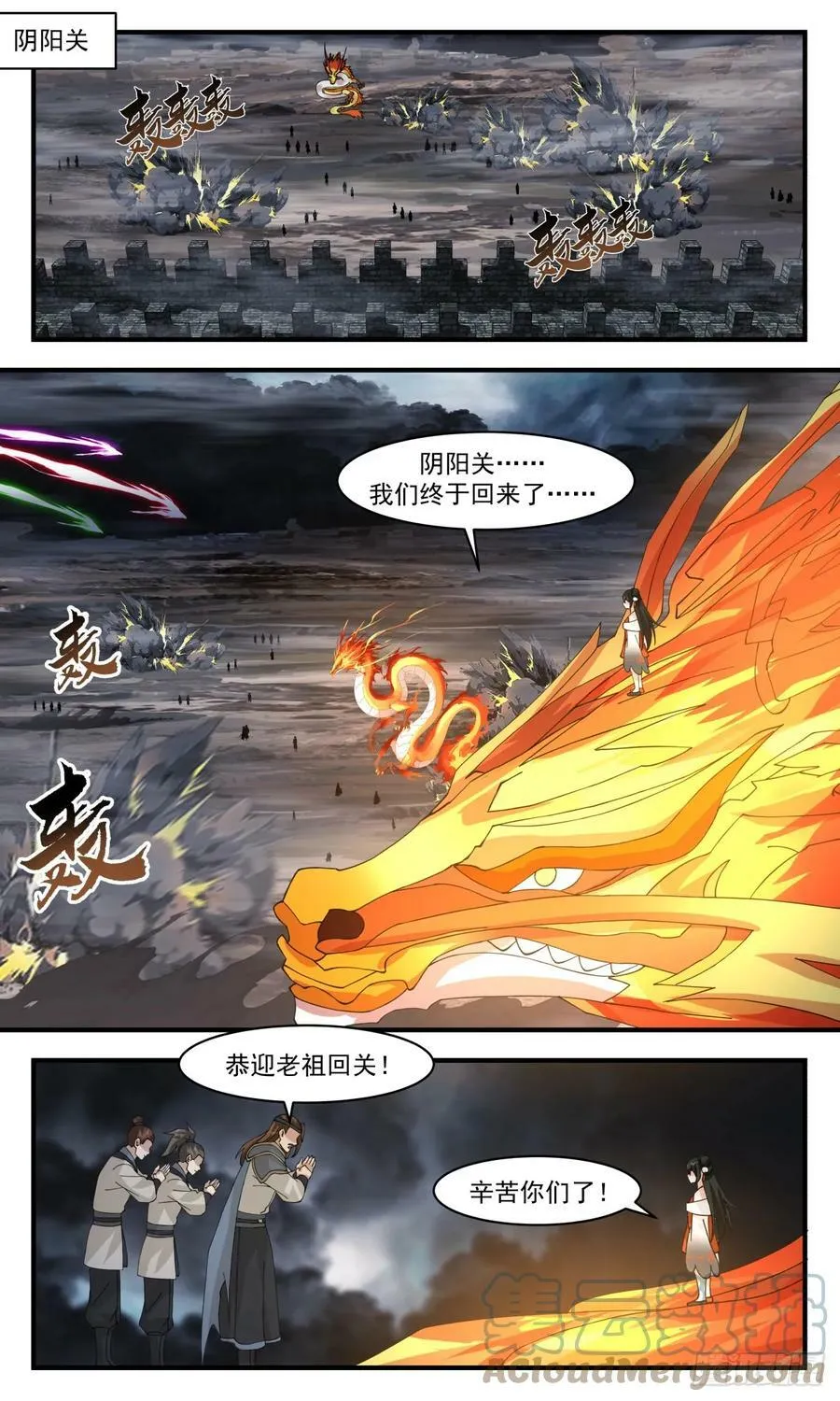 3147 墨之战场篇-哄孩子 第12页