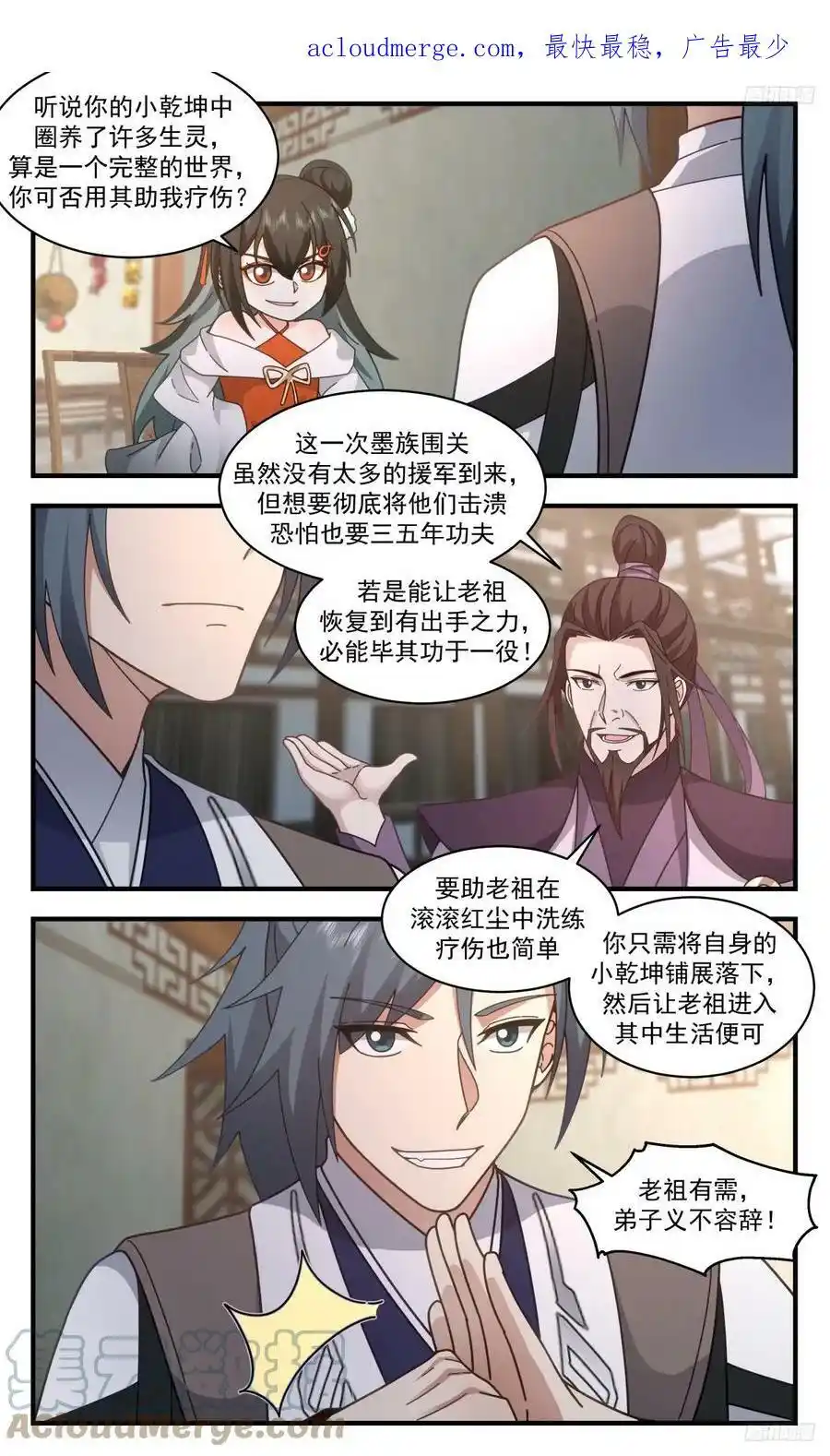 3149 墨之战场篇-红尘历练 第2页