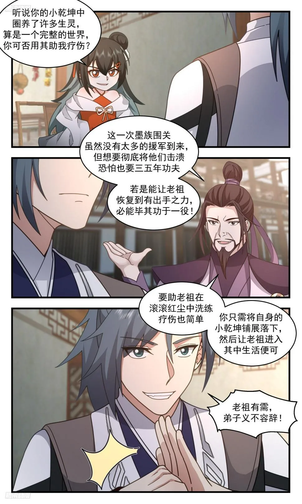 3149 墨之战场篇-红尘历练 第3页