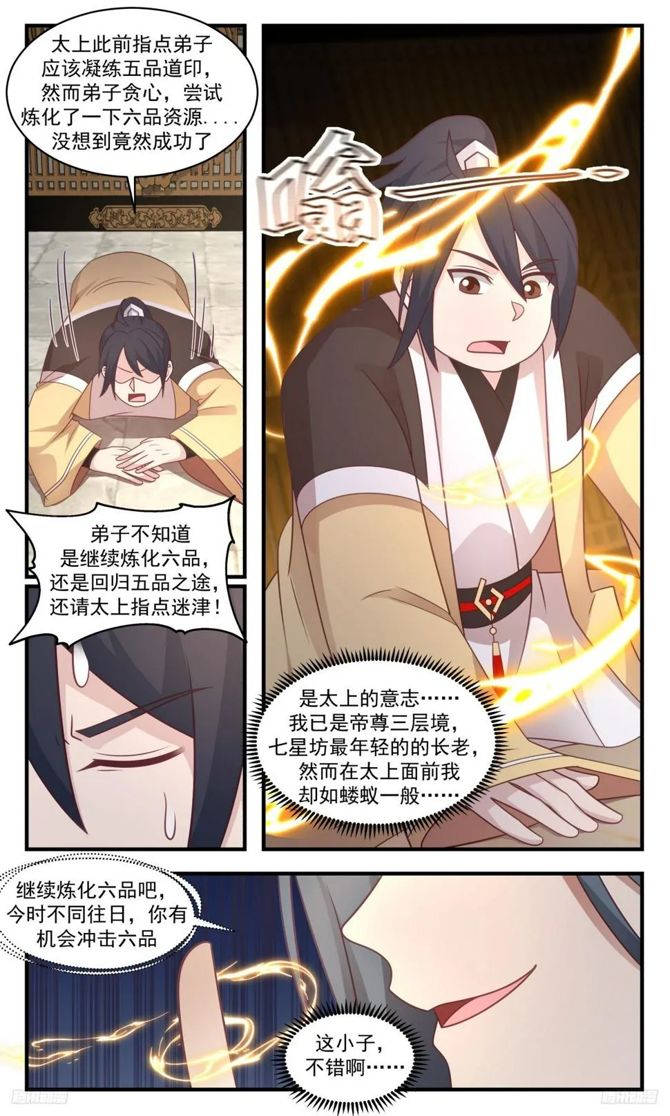 3149 墨之战场篇-红尘历练 第5页