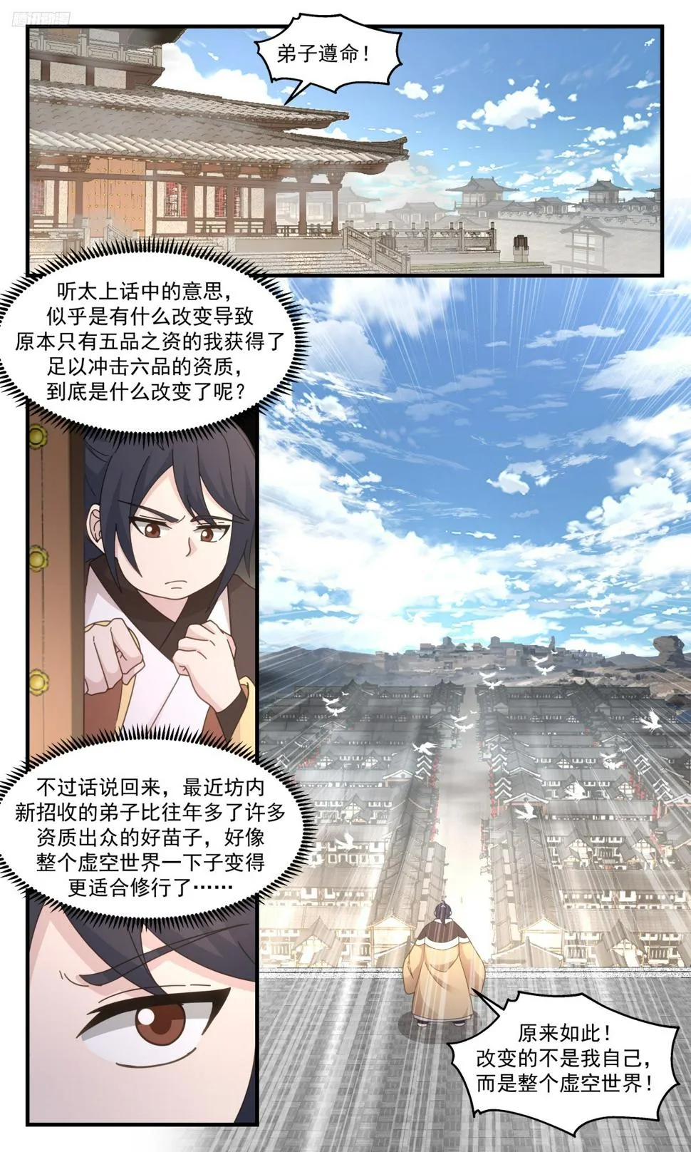 3149 墨之战场篇-红尘历练 第6页