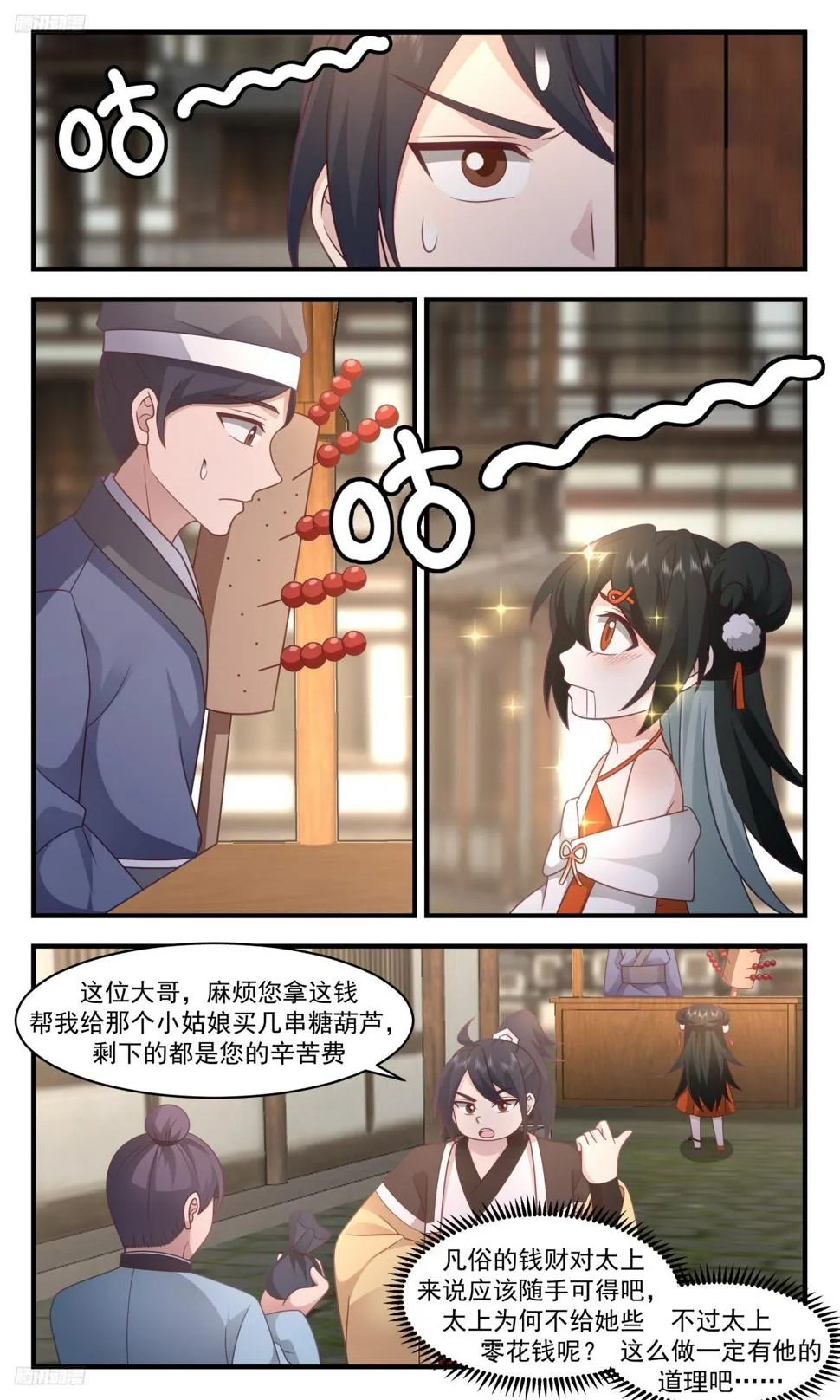 3149 墨之战场篇-红尘历练 第9页