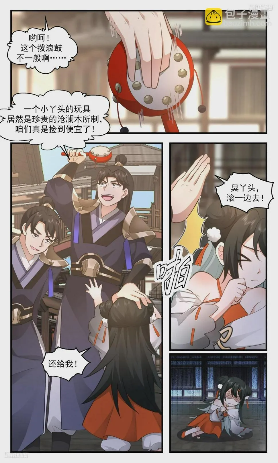 3149 墨之战场篇-红尘历练 第10页