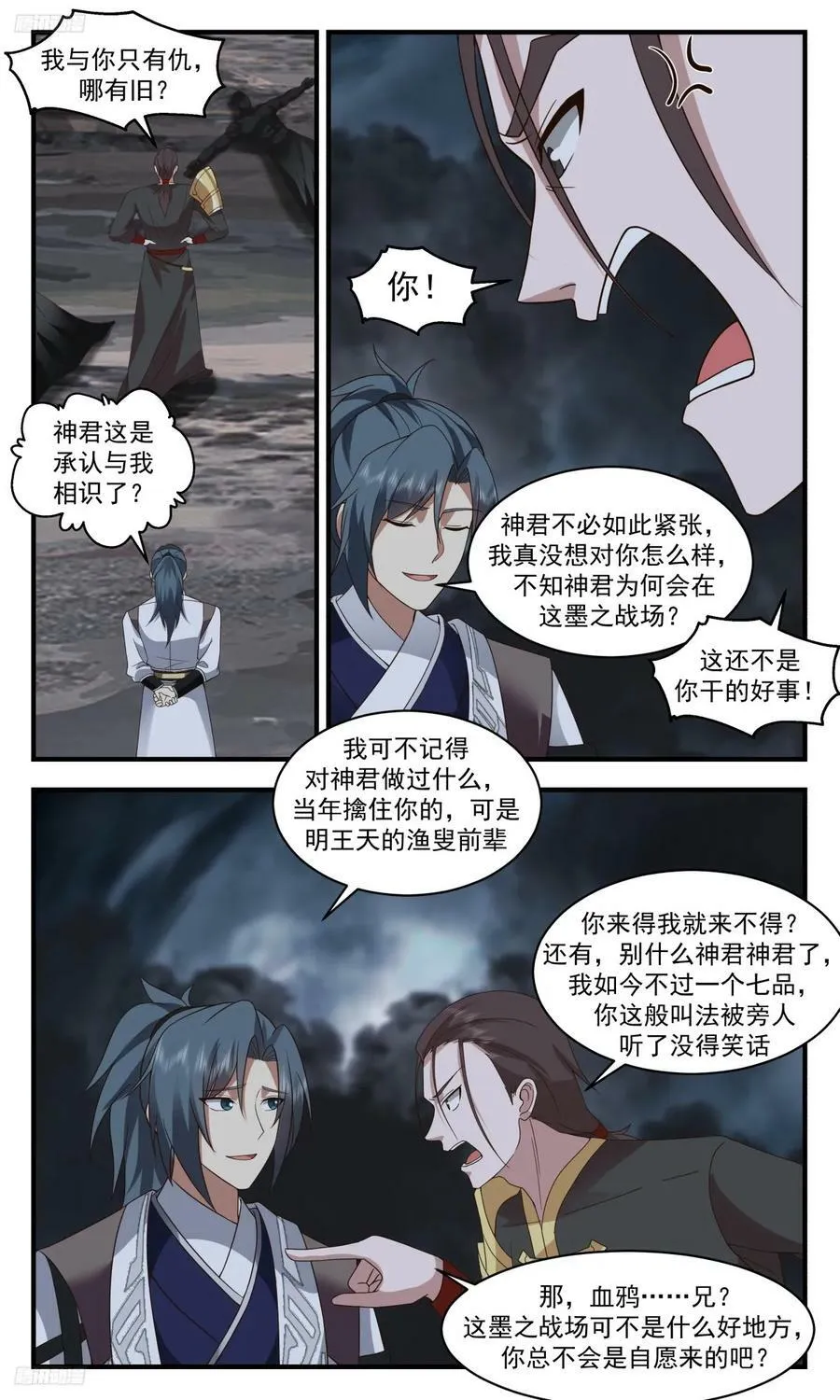 3148 墨之战场篇-疗伤之地 第6页