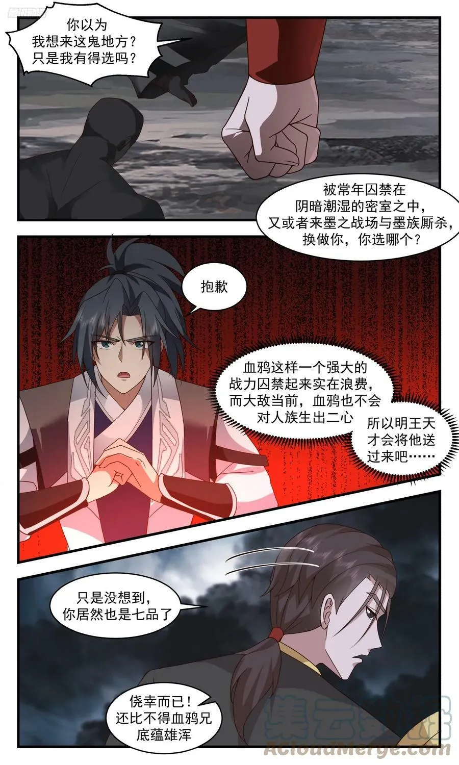 3148 墨之战场篇-疗伤之地 第7页