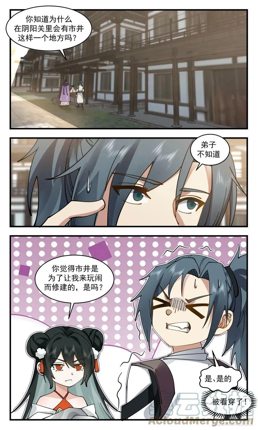 3148 墨之战场篇-疗伤之地 第11页