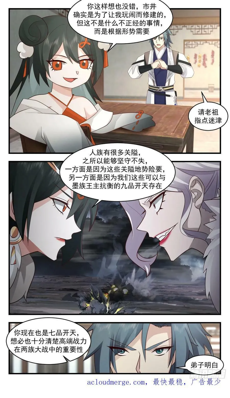 3148 墨之战场篇-疗伤之地 第12页