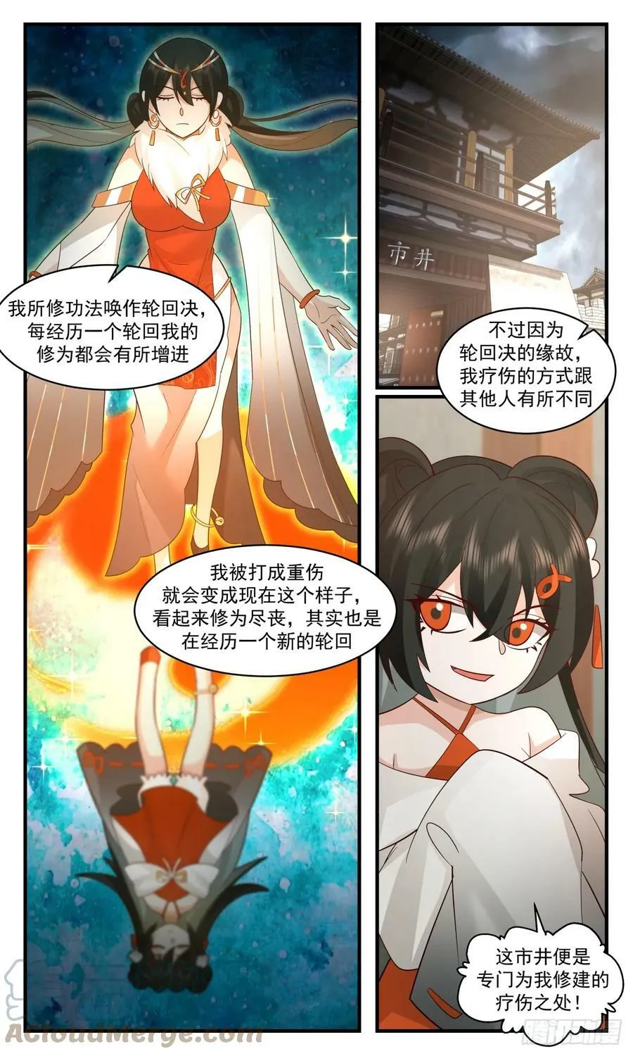 3148 墨之战场篇-疗伤之地 第13页