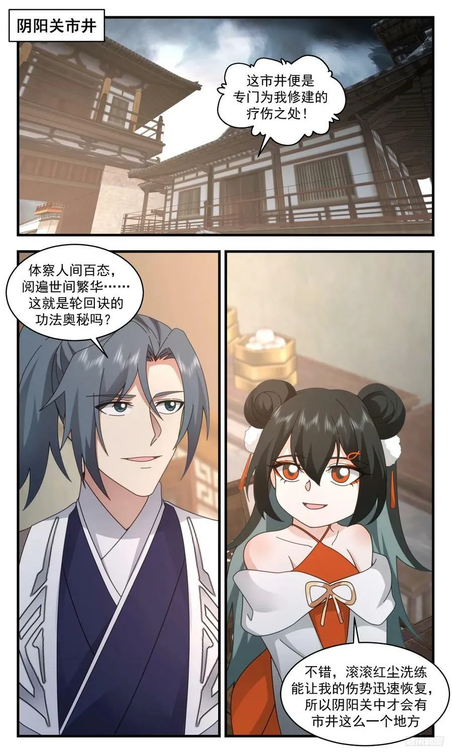 3148 墨之战场篇-疗伤之地 第17页