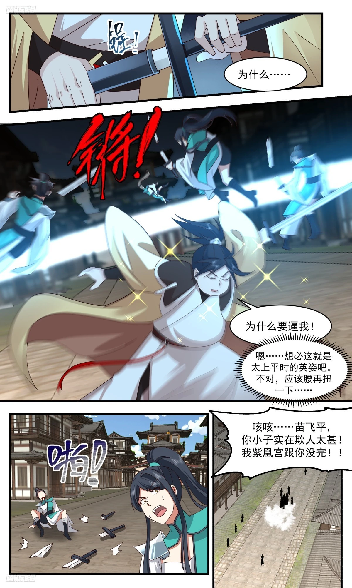 3150 墨之战场篇-倾巢而出 第3页