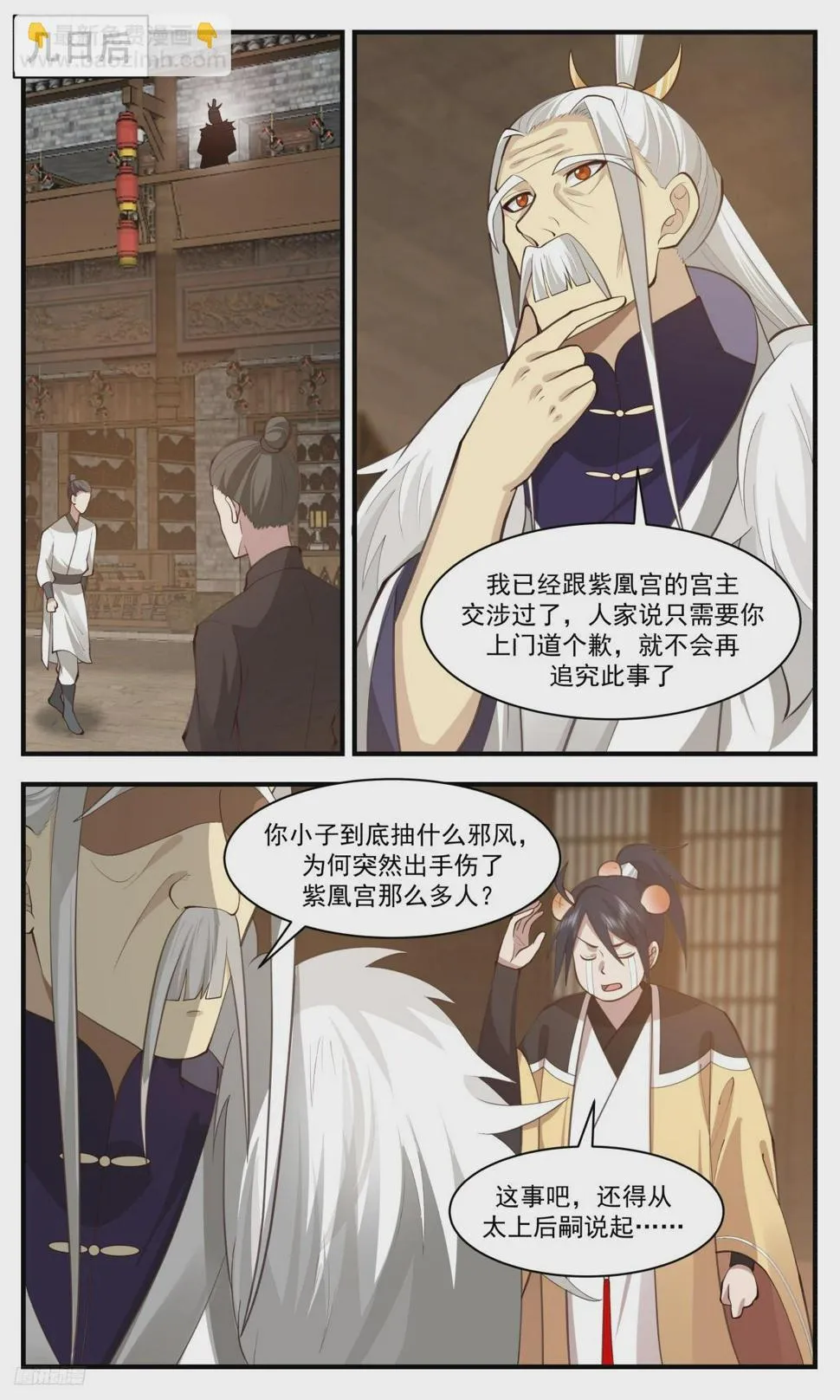 3150 墨之战场篇-倾巢而出 第4页