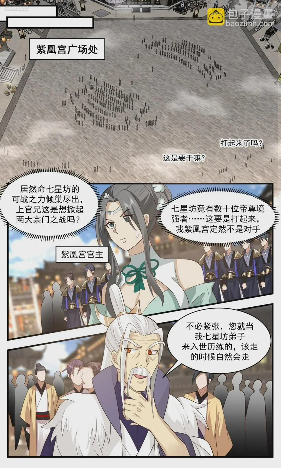 3150 墨之战场篇-倾巢而出 第6页