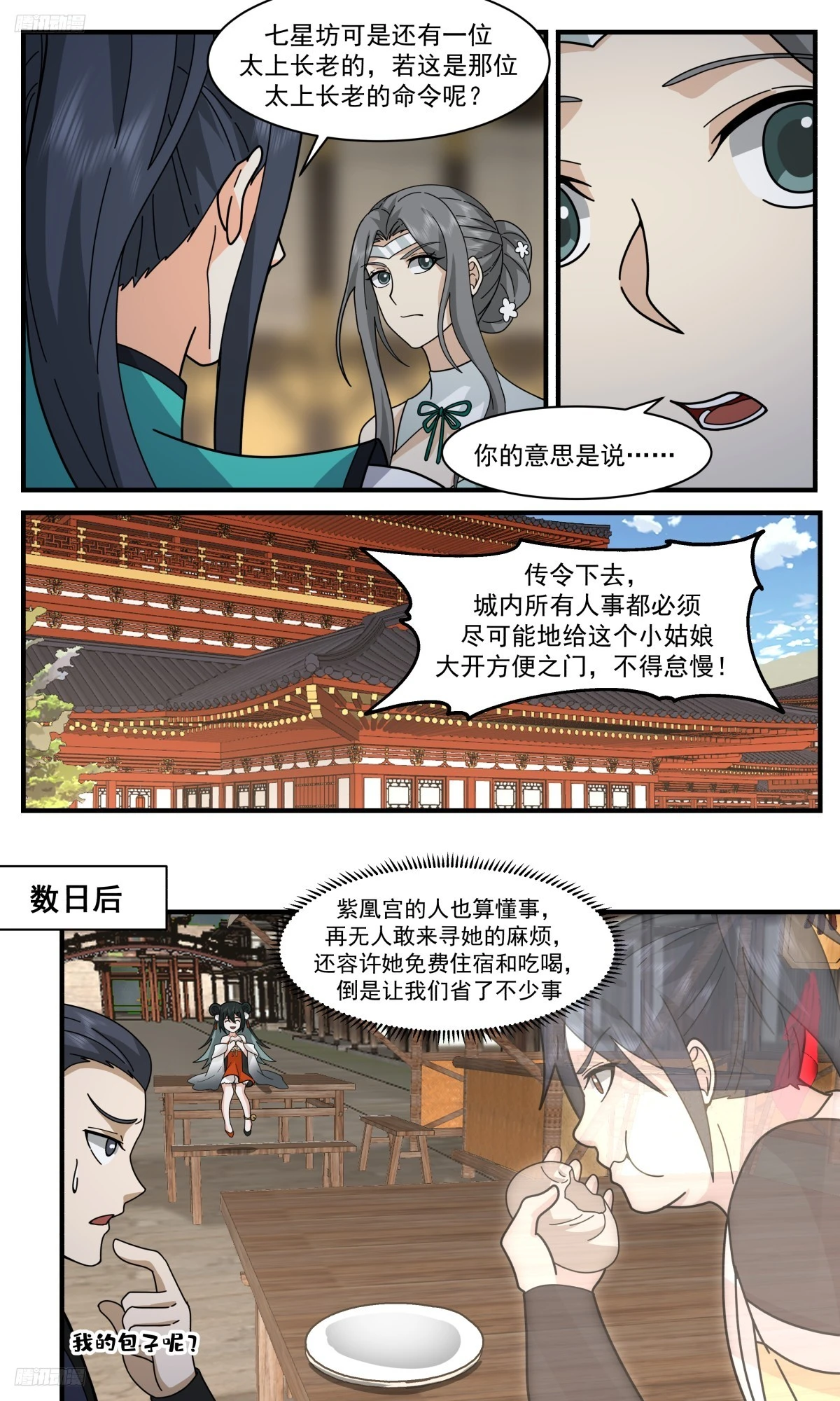 3150 墨之战场篇-倾巢而出 第8页