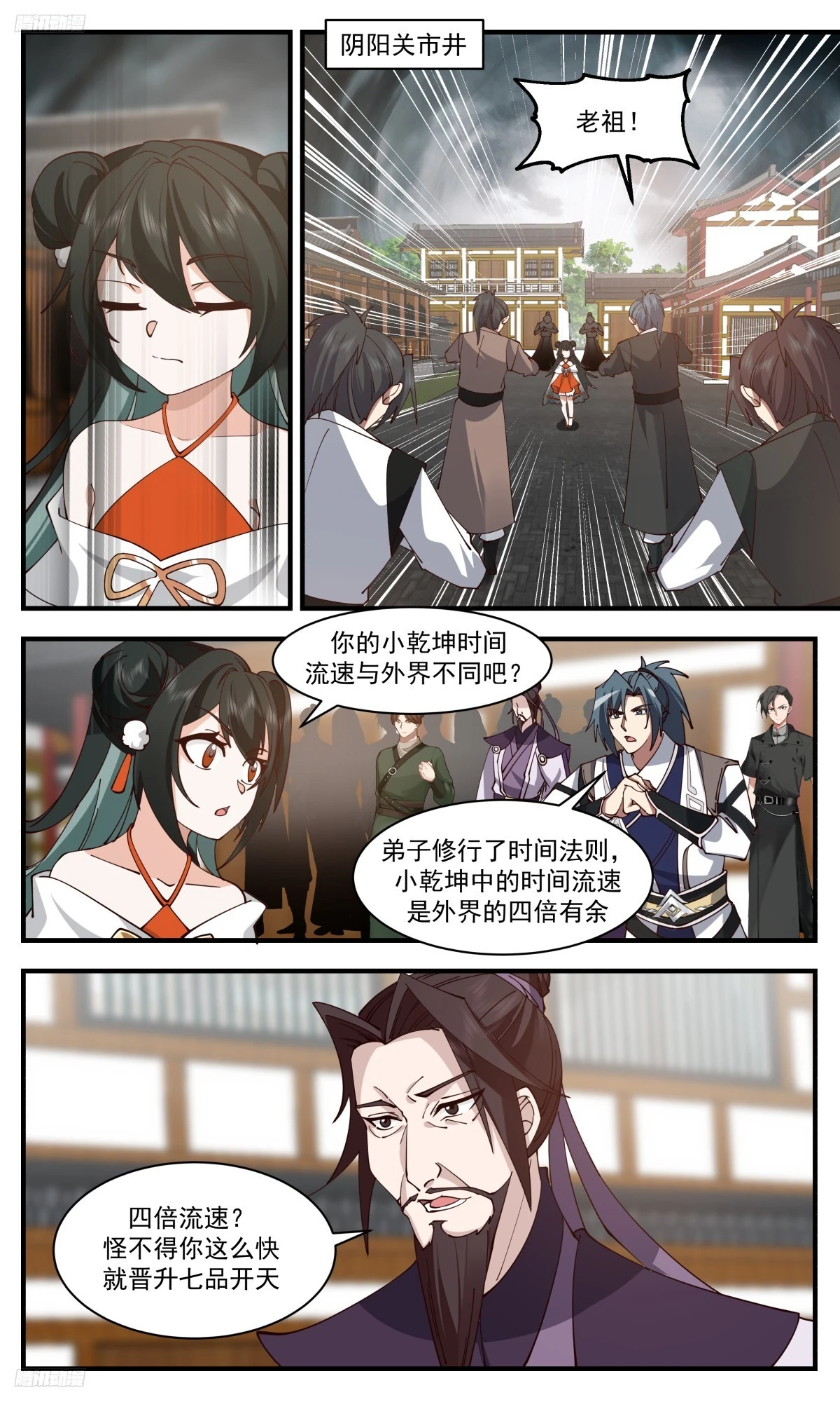 3150 墨之战场篇-倾巢而出 第11页