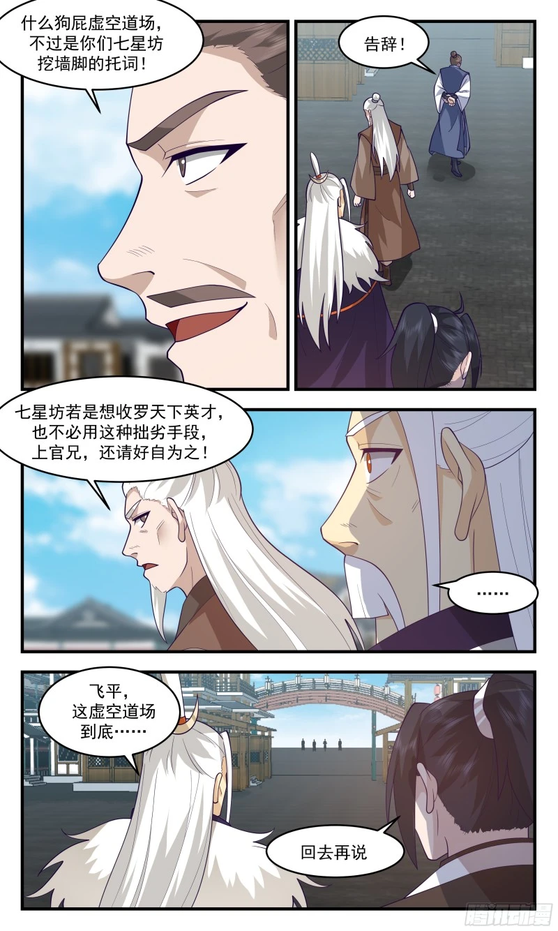 3152 墨之战场篇-霞光接引 第3页