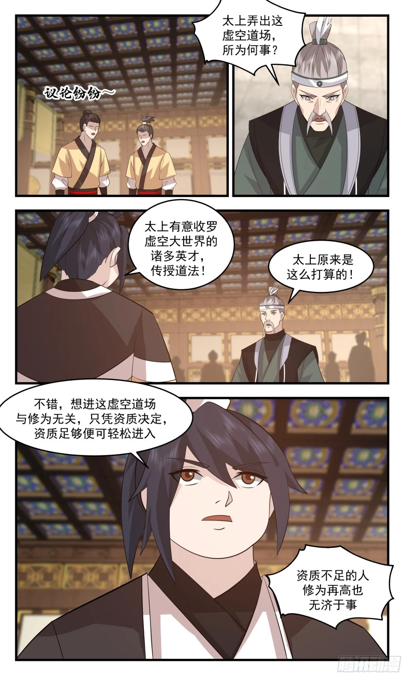 3152 墨之战场篇-霞光接引 第5页