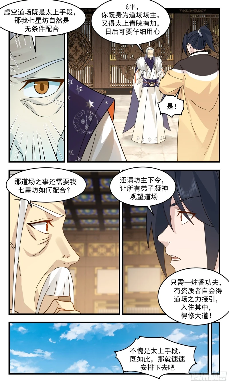 3152 墨之战场篇-霞光接引 第6页