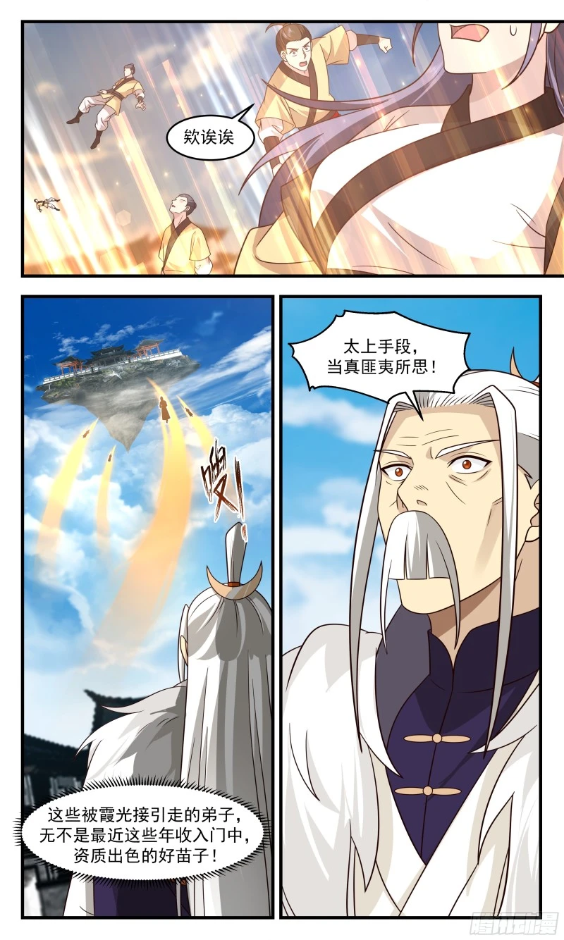 3152 墨之战场篇-霞光接引 第8页