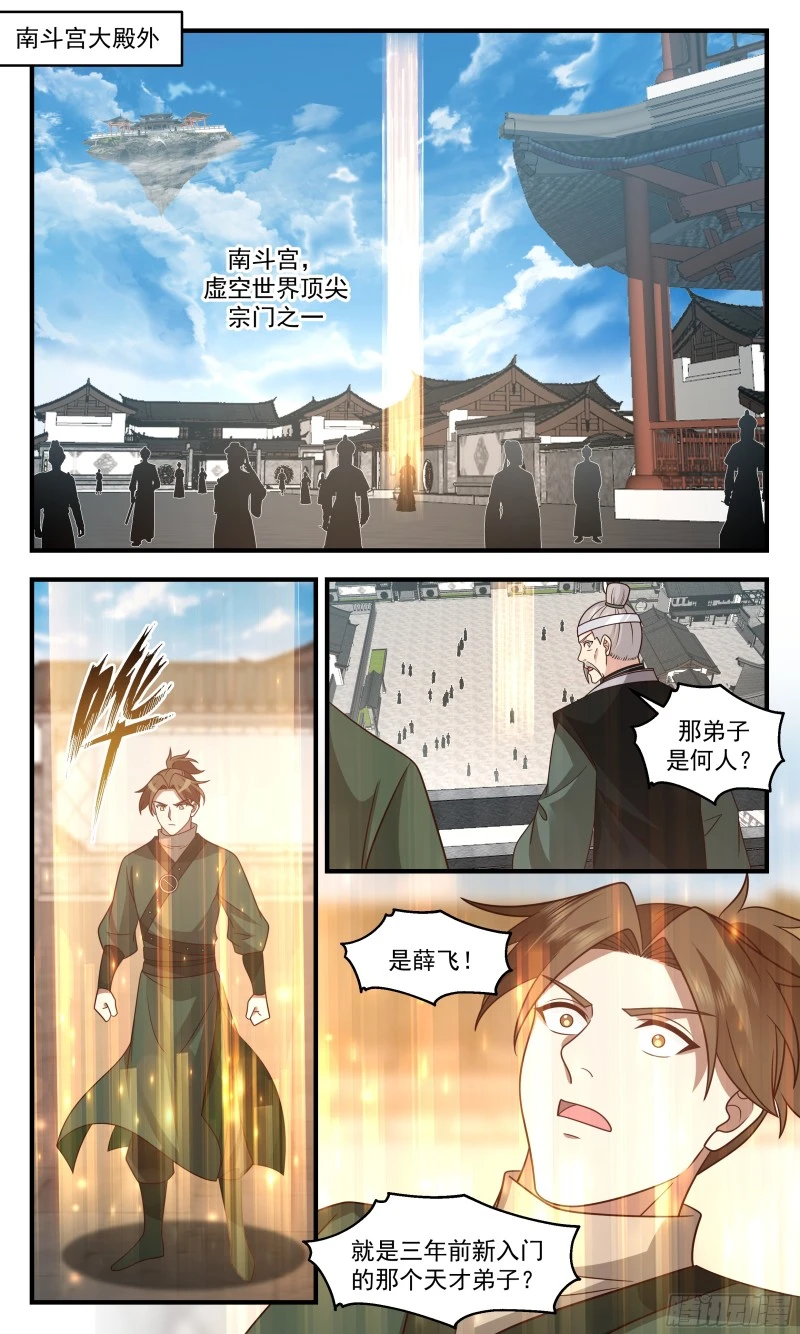 3152 墨之战场篇-霞光接引 第9页