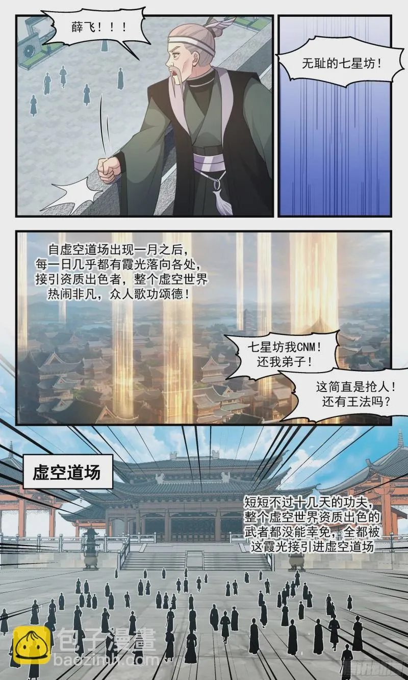 3152 墨之战场篇-霞光接引 第11页