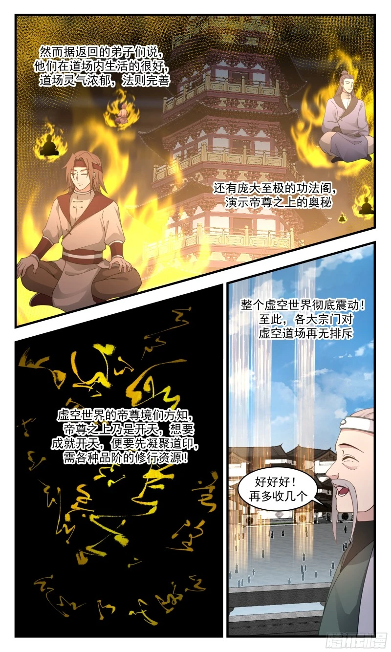 3152 墨之战场篇-霞光接引 第12页