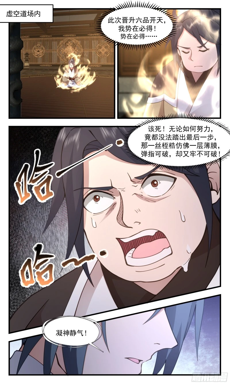 3152 墨之战场篇-霞光接引 第13页
