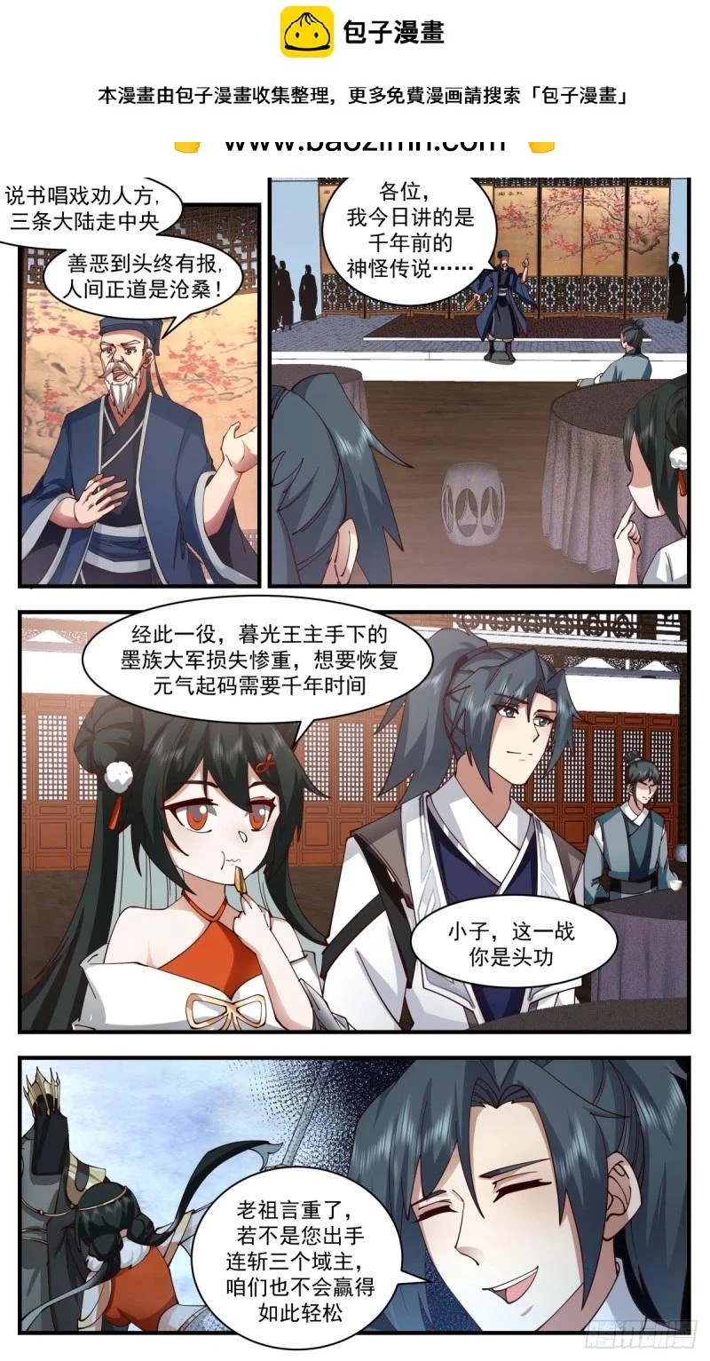 3151 墨之战场篇-虚空道场 第2页