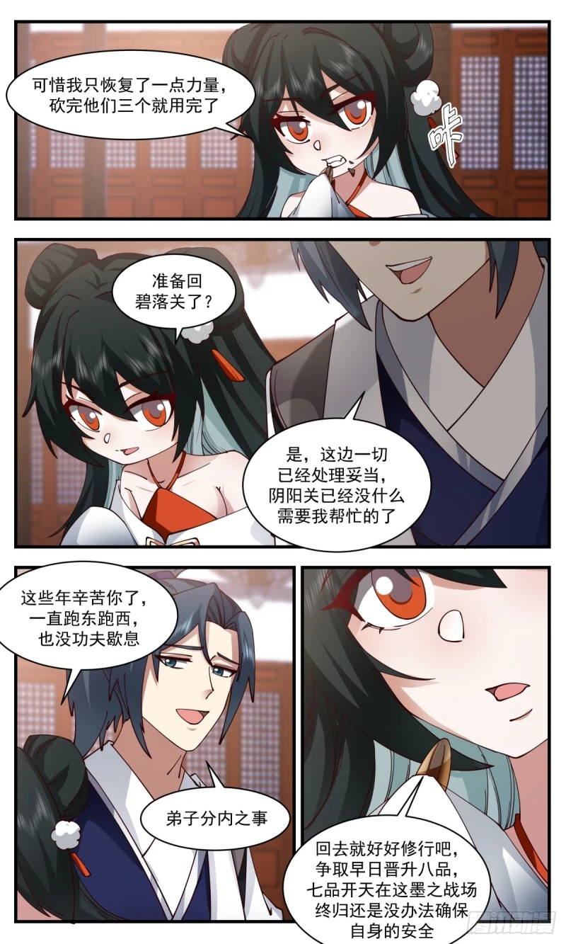 3151 墨之战场篇-虚空道场 第3页