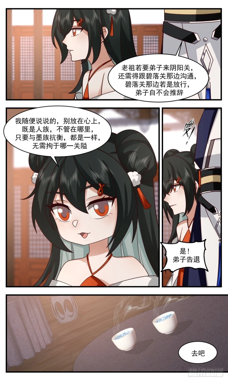 3151 墨之战场篇-虚空道场 第5页