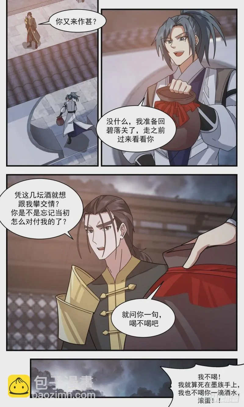 3151 墨之战场篇-虚空道场 第6页
