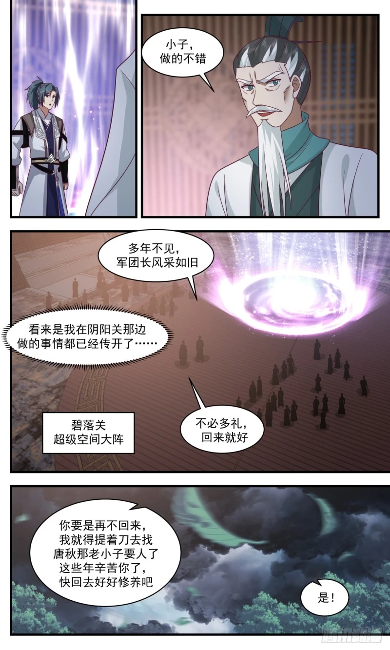 3151 墨之战场篇-虚空道场 第8页