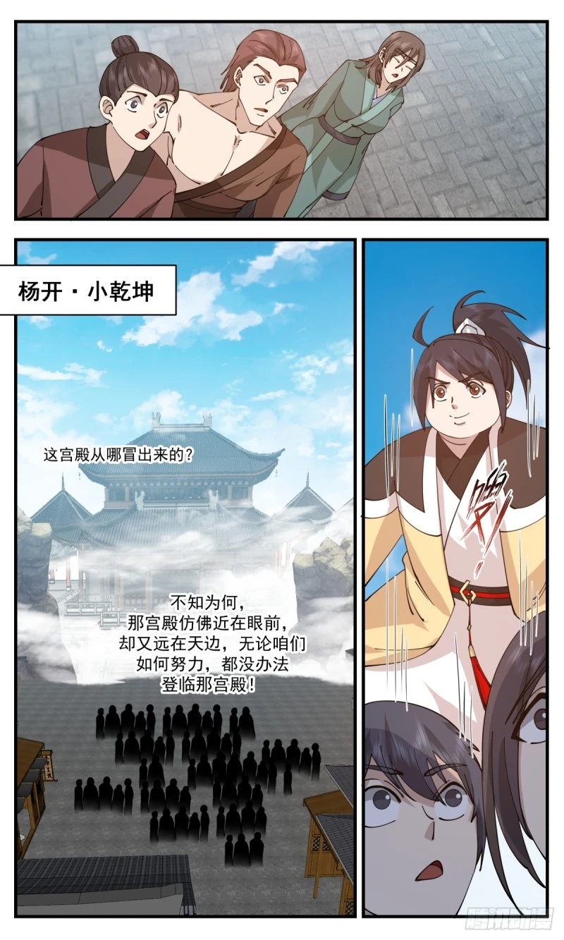 3151 墨之战场篇-虚空道场 第10页