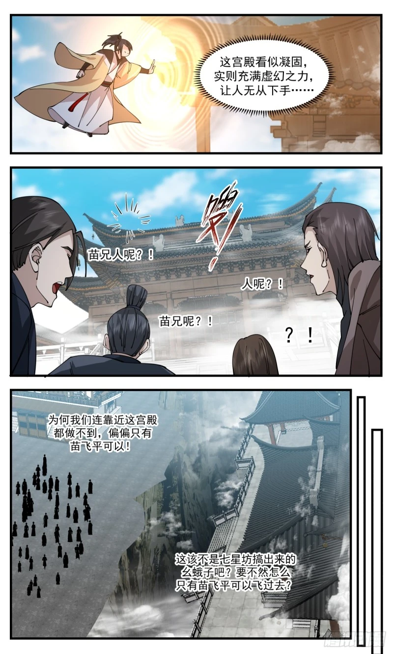 3151 墨之战场篇-虚空道场 第11页